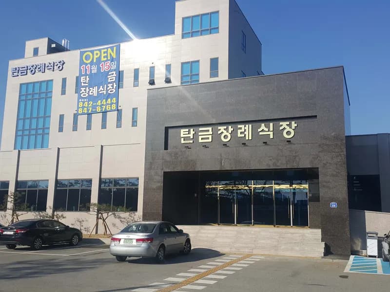 탄금장례식장 장례식장 빈소, 안치실 등 내부 시설 상세 사진 6