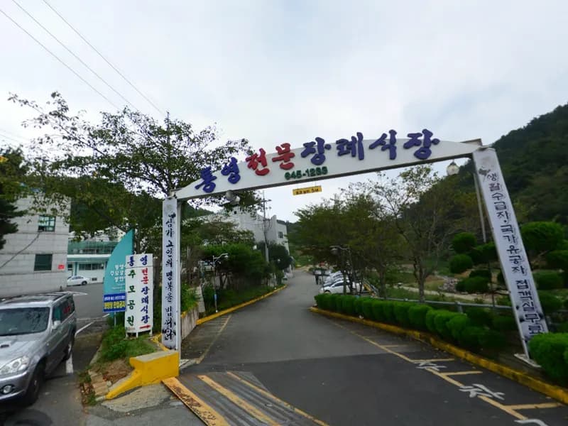 통영전문장례식장 장례식장 빈소, 안치실 등 내부 시설 상세 사진 2