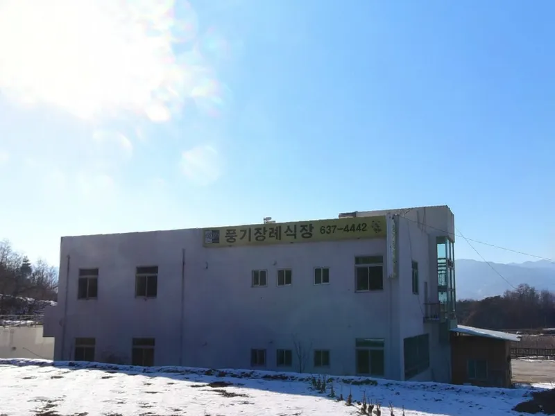 풍기전문장례식장 장례식장 외관 전경 및 주차장 상세 사진 1