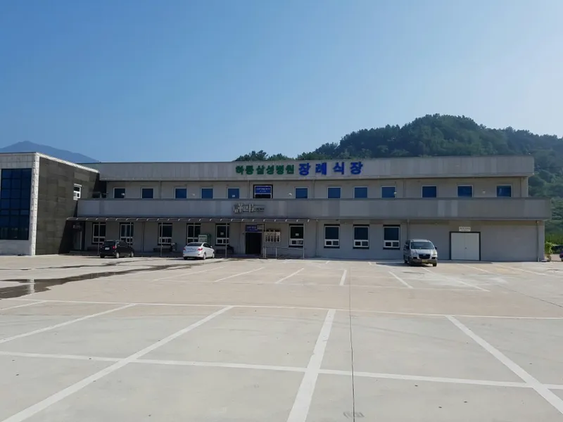 하동병원장례식장 장례식장 외관 전경 및 주차장 상세 사진 1