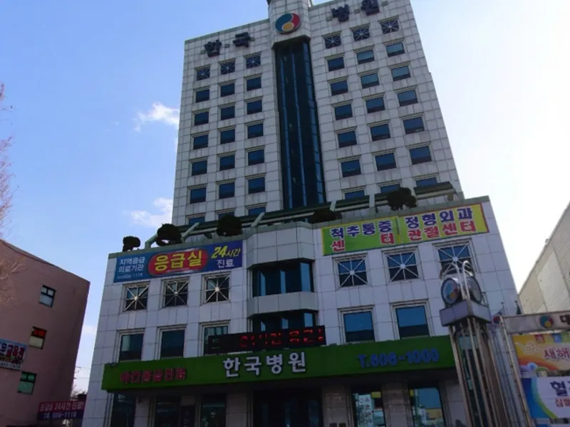 한국병원장례식장 장례식장 외관 전경 및 주차장 상세 사진 1