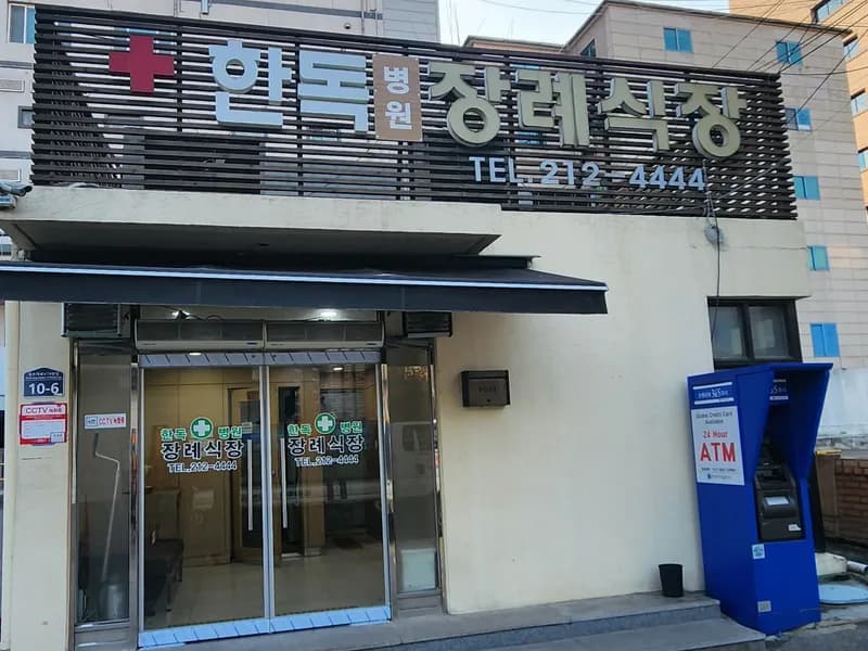 한독병원장례식장 장례식장 빈소, 안치실 등 내부 시설 상세 사진 3