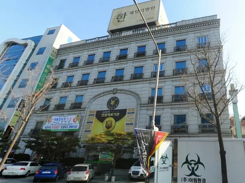 한패밀리병원장례식장 장례식장 외관 전경 및 주차장 상세 사진 1