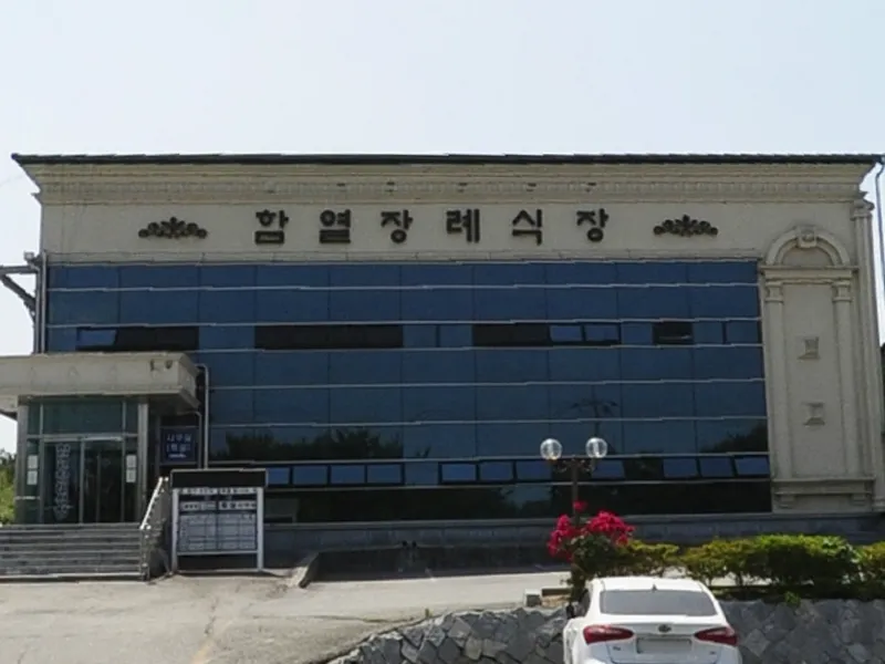 함열장례식장 장례식장 외관 전경 및 주차장 상세 사진 1
