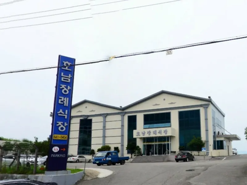 호남장례식장 장례식장 외관 전경 및 주차장 상세 사진 1