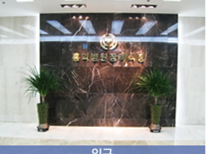 홍익병원장례식장 장례식장 빈소, 안치실 등 내부 시설 상세 사진 5