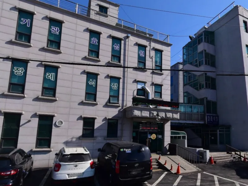 효병원장례식장 장례식장 외관 전경 및 주차장 상세 사진 1
