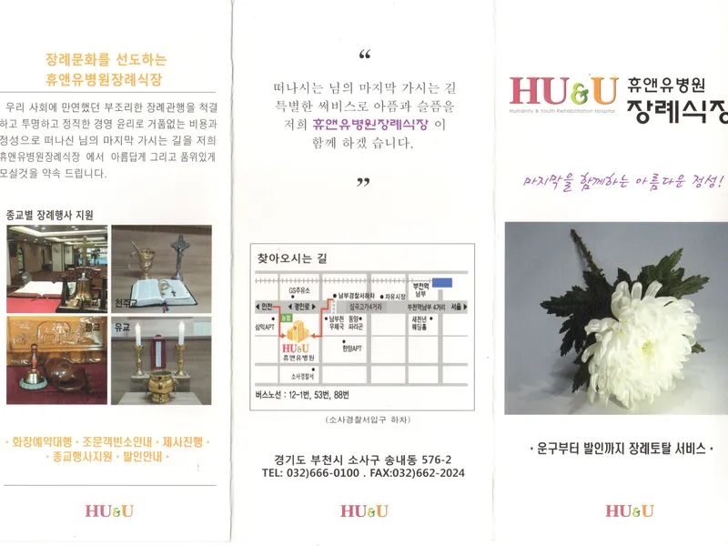 휴앤유병원장례식장 장례식장 외관 전경 및 주차장 상세 사진 1