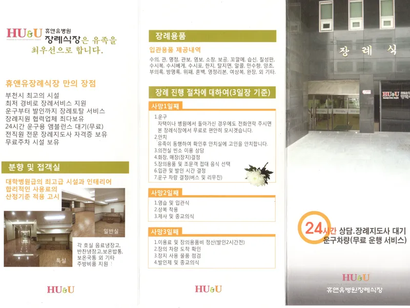 휴앤유병원장례식장 장례식장 빈소, 안치실 등 내부 시설 상세 사진 2