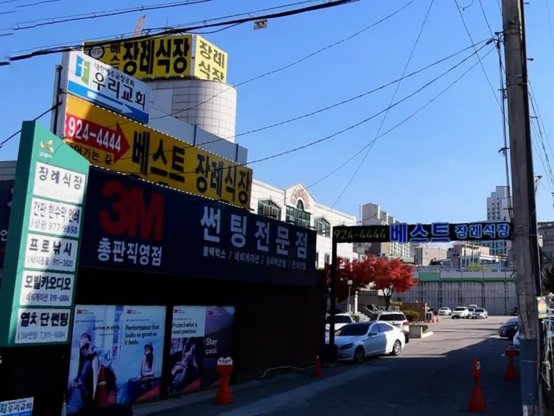 베스트장례식장 장례식장 외관 전경 및 주차장 상세 사진 1