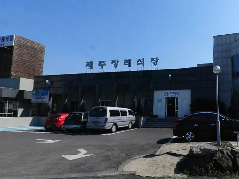 우선종합(주)장례식장 장례식장 외관 전경 및 주차장 상세 사진 1
