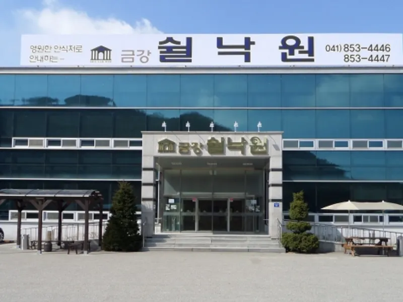 금강쉴낙원장례식장 장례식장 빈소, 안치실 등 내부 시설 상세 사진 2