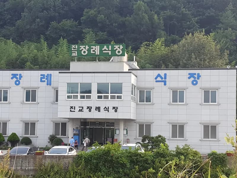 진교장례식장 장례식장 외관 전경 및 주차장 상세 사진 1