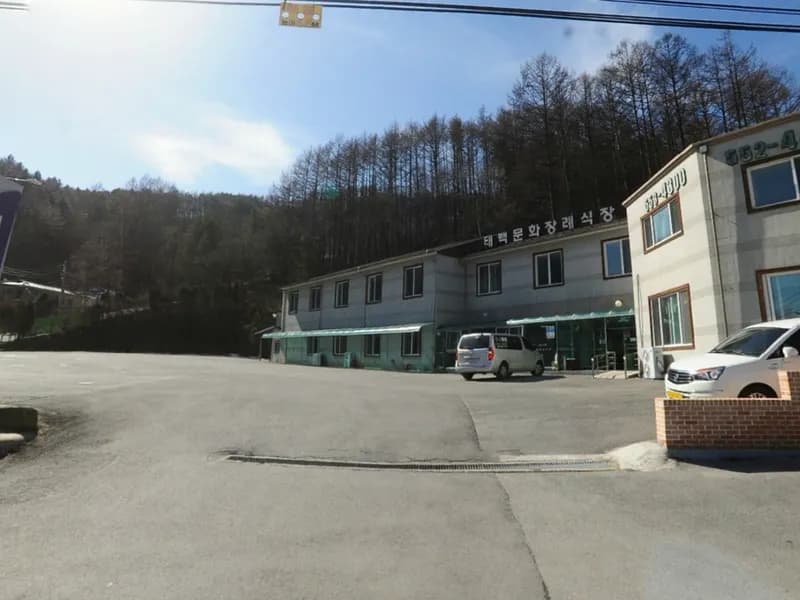 태백문화장례식장 장례식장 외관 전경 및 주차장 상세 사진 1