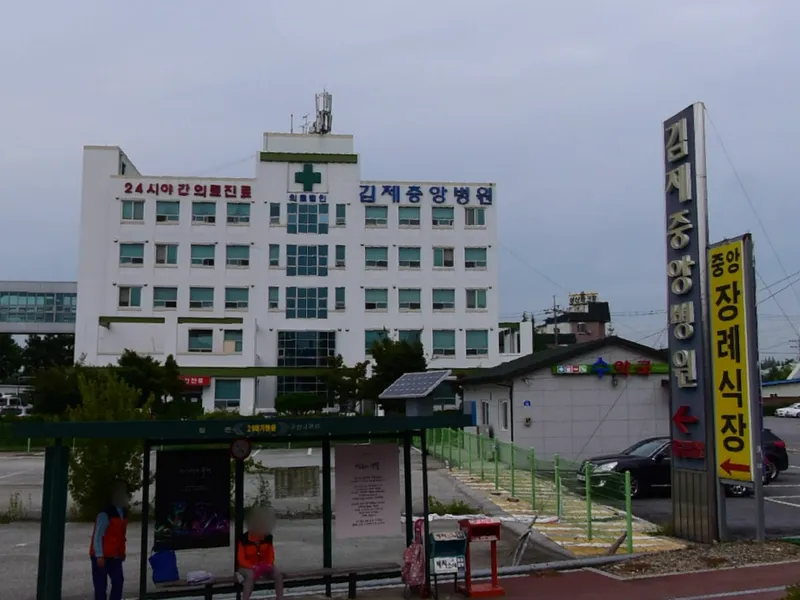 김제 중앙병원 장례식장 장례식장 외관 전경 및 주차장 상세 사진 1