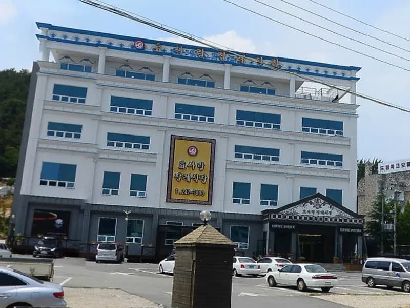 효사랑장례식장 장례식장 외관 전경 및 주차장 상세 사진 1