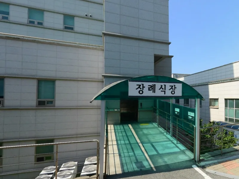당진종합병원장례식장 장례식장 외관 전경 및 주차장 상세 사진 1