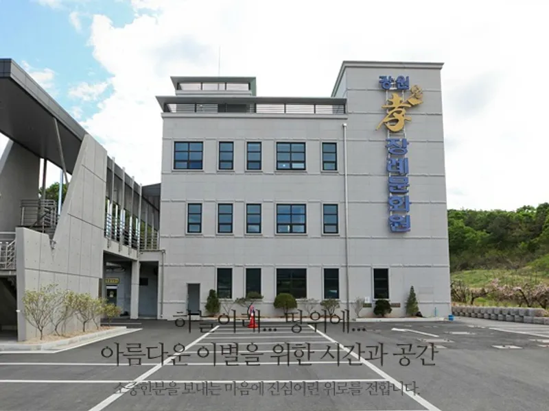 교원예움 강원장례식장 장례식장 외관 전경 및 주차장 상세 사진 1