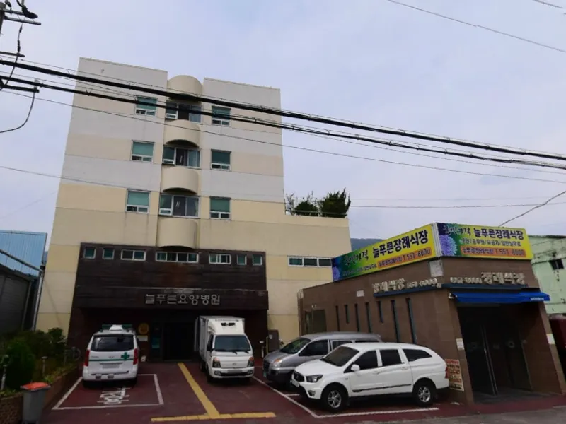 늘푸른장례식장 장례식장 외관 전경 및 주차장 상세 사진 1
