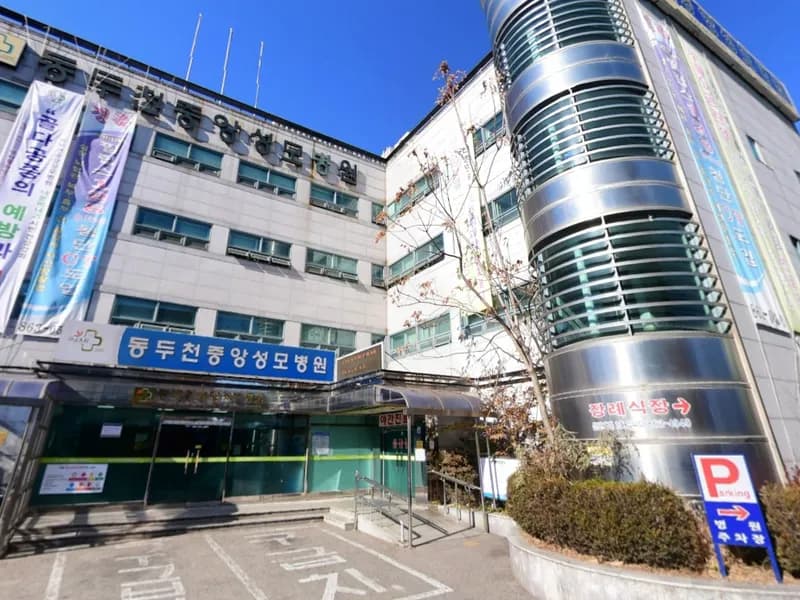 동두천중앙성모장례식장 장례식장 외관 전경 및 주차장 상세 사진 1