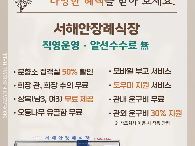 서해안장례식장 장례식장 빈소, 안치실 등 내부 시설 상세 사진 2