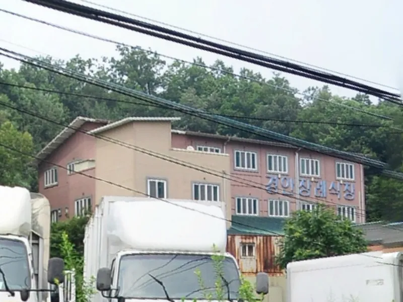 경안장례식장 장례식장 외관 전경 및 주차장 상세 사진 1