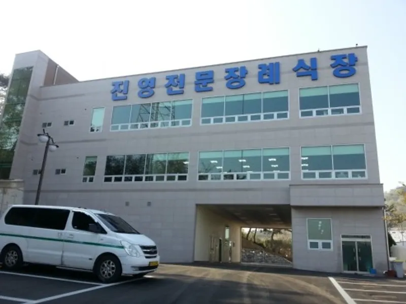 진영전문장례식장 장례식장 외관 전경 및 주차장 상세 사진 1