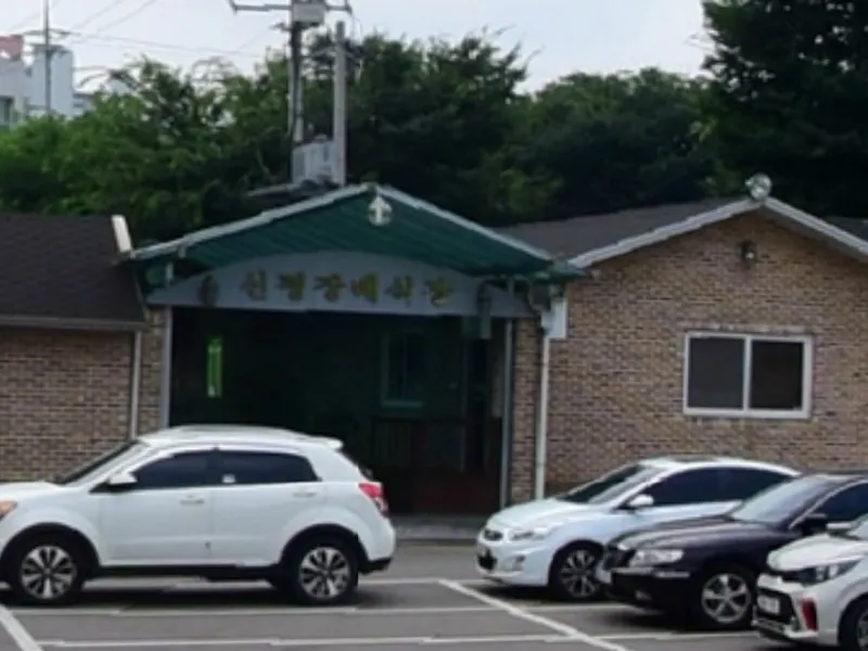 신평장례식장 장례식장 외관 전경 및 주차장 상세 사진 1