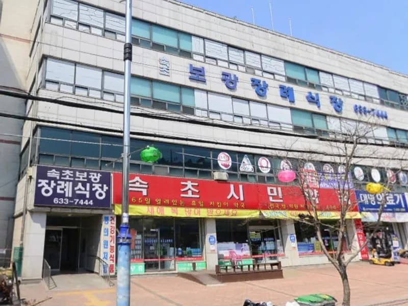 속초보광병원장례식장 장례식장 외관 전경 및 주차장 상세 사진 1