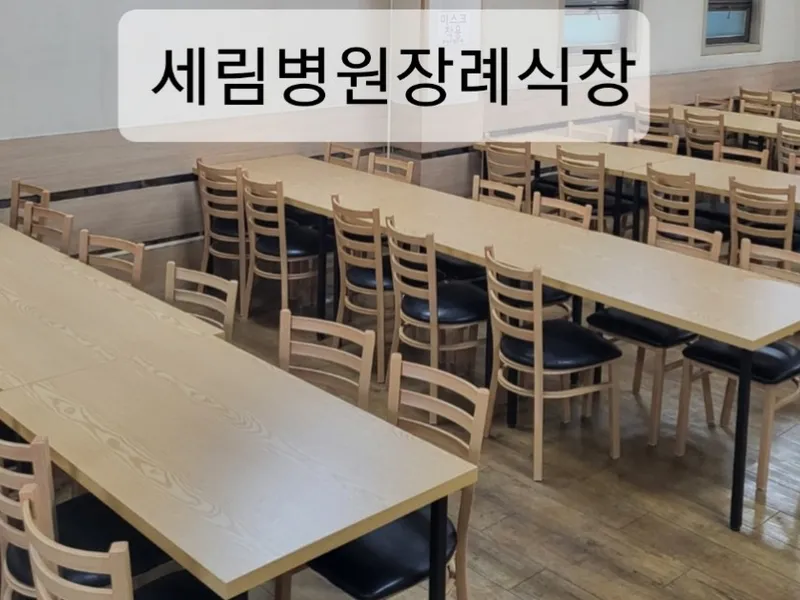 에스엘 부평지점 세림병원 장례식장 장례식장 빈소, 안치실 등 내부 시설 상세 사진 3