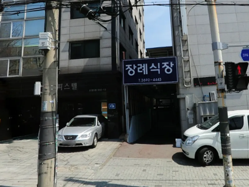 양천효병원장례식장 - 서울 지역 장례식장 전경 및 빈소 안내