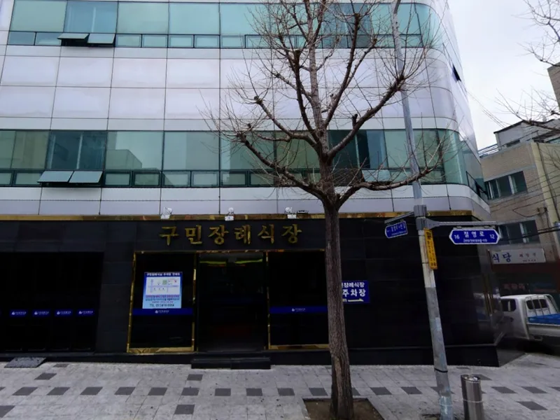 구민장례식장 장례식장 외관 전경 및 주차장 상세 사진 1