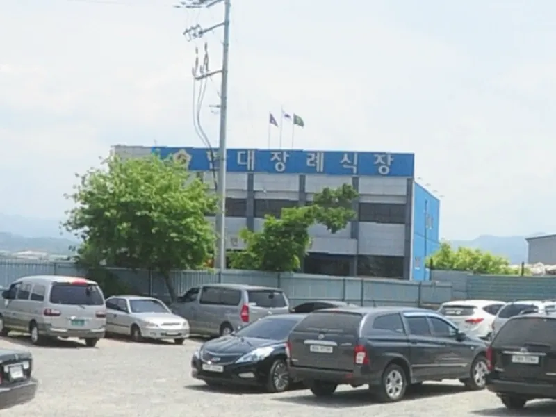 (유)현대장례식장 장례식장 외관 전경 및 주차장 상세 사진 1