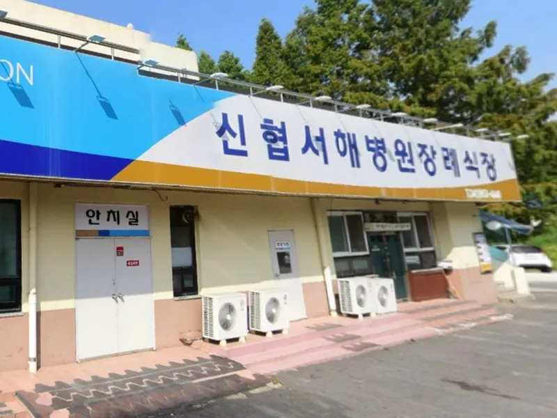 서해병원장례식장 장례식장 빈소, 안치실 등 내부 시설 상세 사진 2