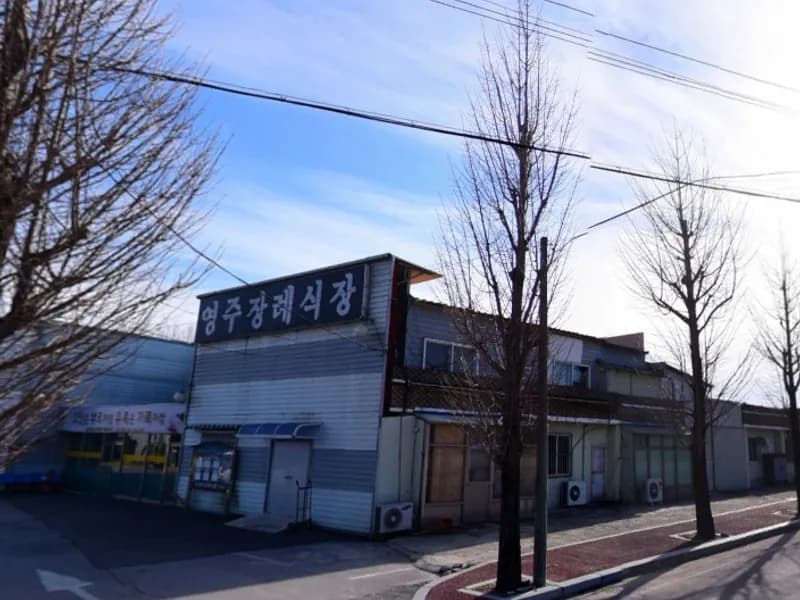 영주장례식장 장례식장 외관 전경 및 주차장 상세 사진 1