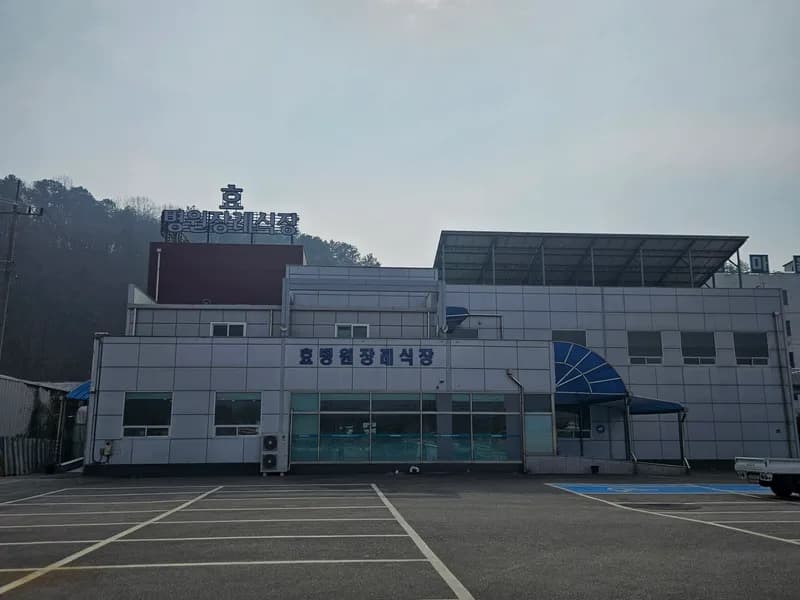 한마음효병원장례식장 장례식장 외관 전경 및 주차장 상세 사진 1