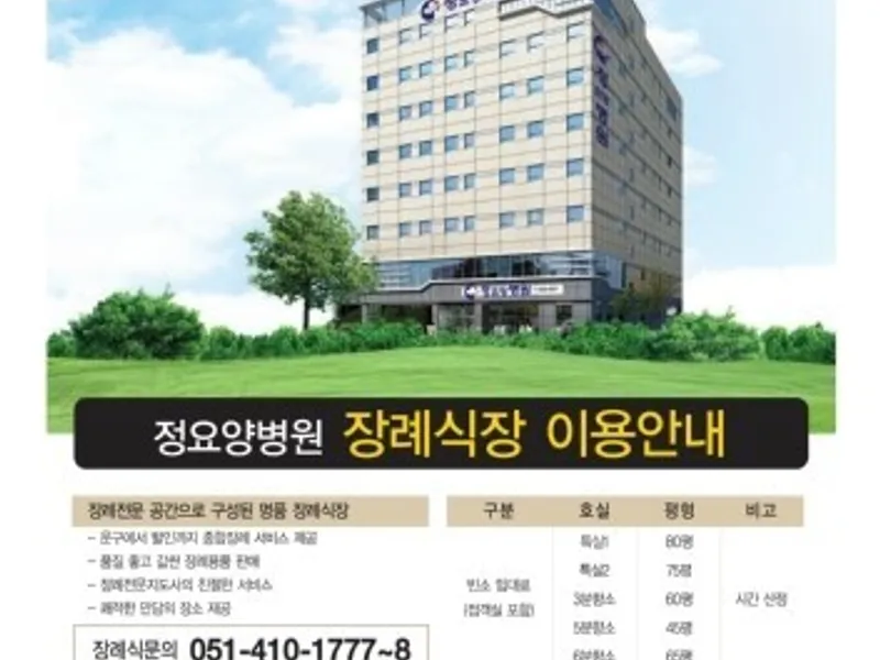 정요양병원장례식장 장례식장 외관 전경 및 주차장 상세 사진 1