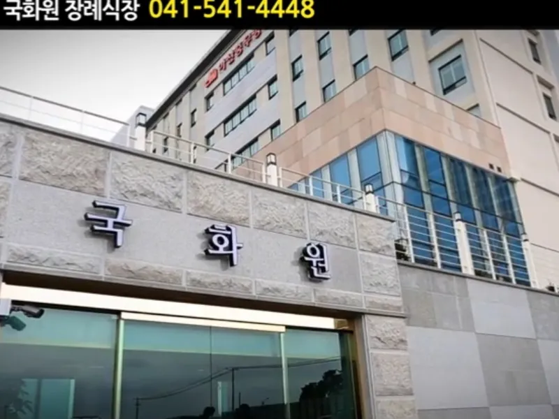 아산충무병원 국화원 장례식장 빈소, 안치실 등 내부 시설 상세 사진 2