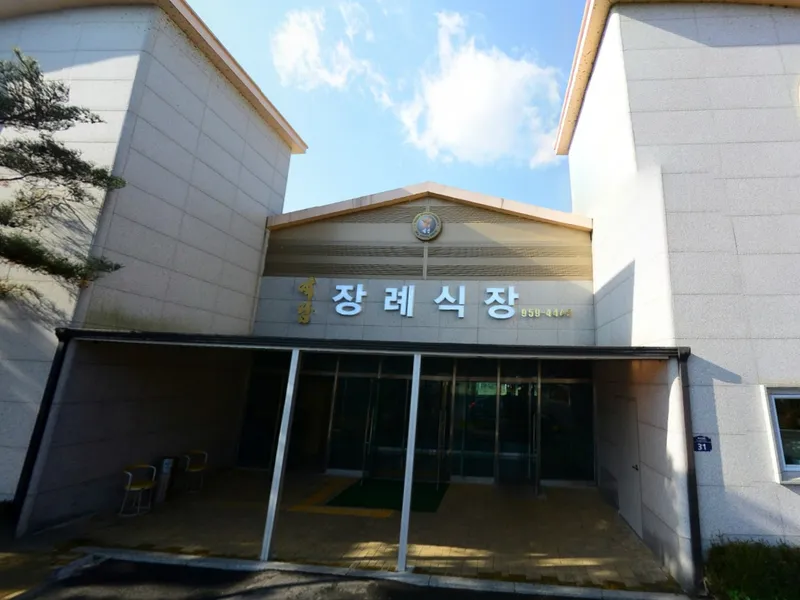 예담장례식장 장례식장 외관 전경 및 주차장 상세 사진 1