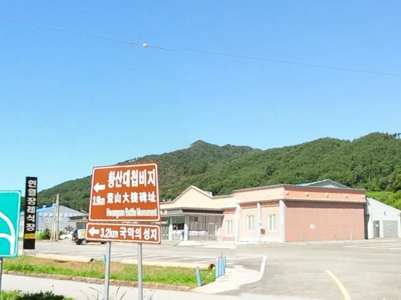 인월장례식장 장례식장 외관 전경 및 주차장 상세 사진 1