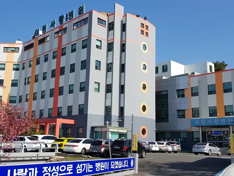 의령사랑병원장례식장 장례식장 외관 전경 및 주차장 상세 사진 1