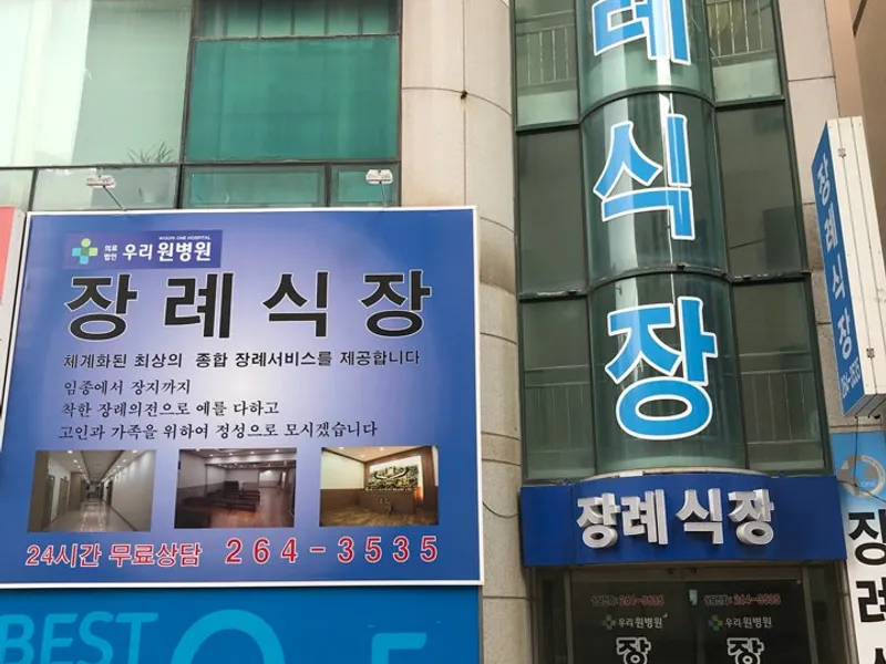 다대수병원장례식장 장례식장 빈소, 안치실 등 내부 시설 상세 사진 3