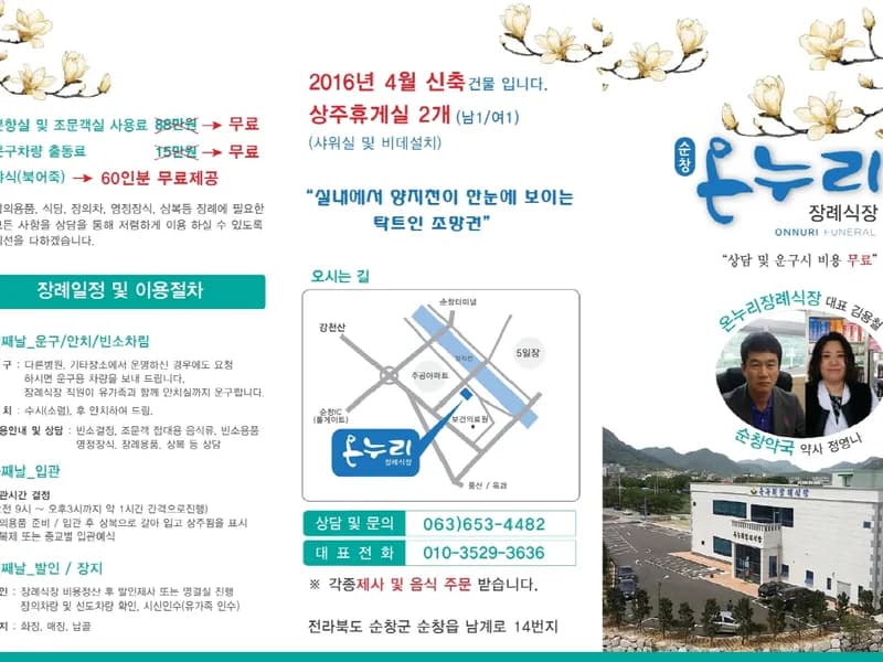 순창온누리장례식장 장례식장 빈소, 안치실 등 내부 시설 상세 사진 3
