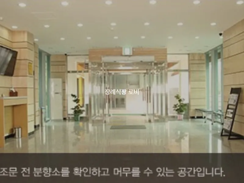 해남종합병원장례식장 장례식장 빈소, 안치실 등 내부 시설 상세 사진 2