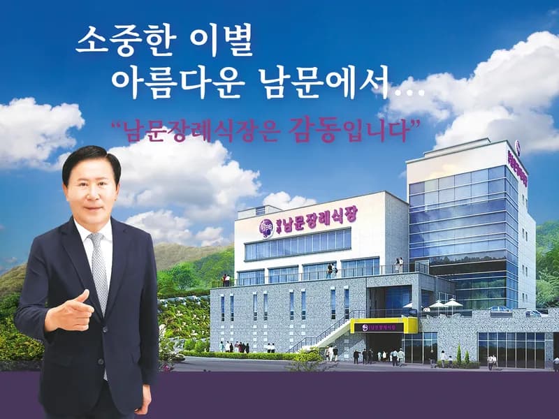 광주남문장례식장(주) 장례식장 빈소, 안치실 등 내부 시설 상세 사진 3