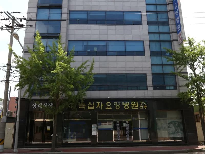 녹십자요양병원장례식장 장례식장 외관 전경 및 주차장 상세 사진 1