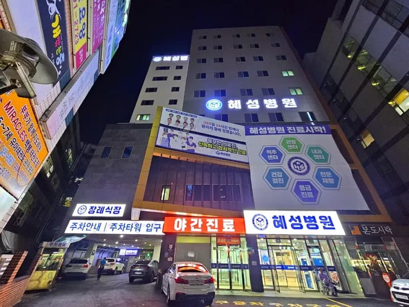 남양주혜성병원장례식장 장례식장 외관 전경 및 주차장 상세 사진 1