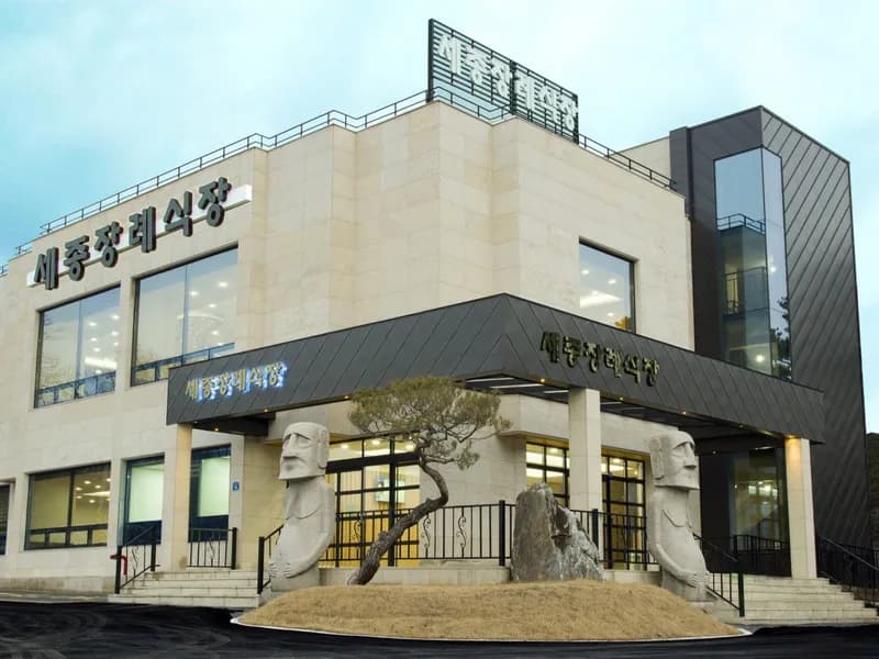 제천세종장례식장 장례식장 외관 전경 및 주차장 상세 사진 1