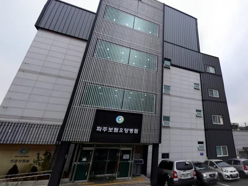 파주보람장례식장 장례식장 외관 전경 및 주차장 상세 사진 1