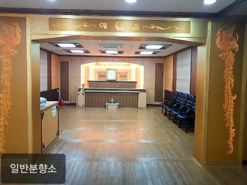 예담 활주로장례식장 장례식장 빈소, 안치실 등 내부 시설 상세 사진 2